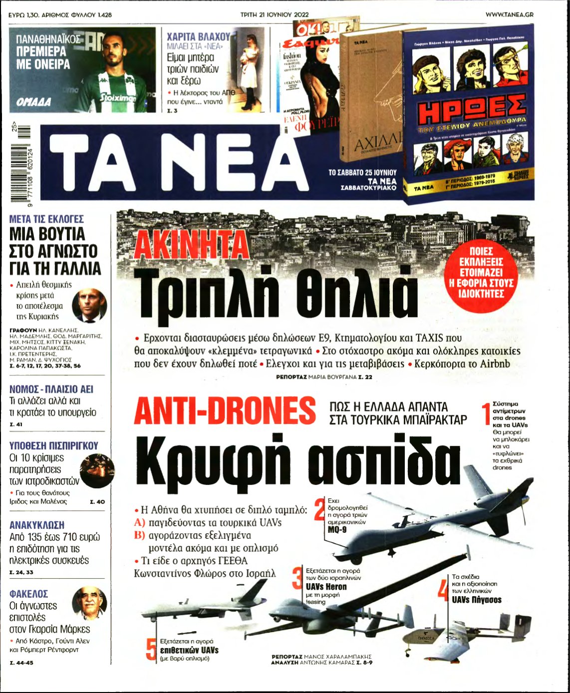 ΤΑ ΝΕΑ – 21/06/2022