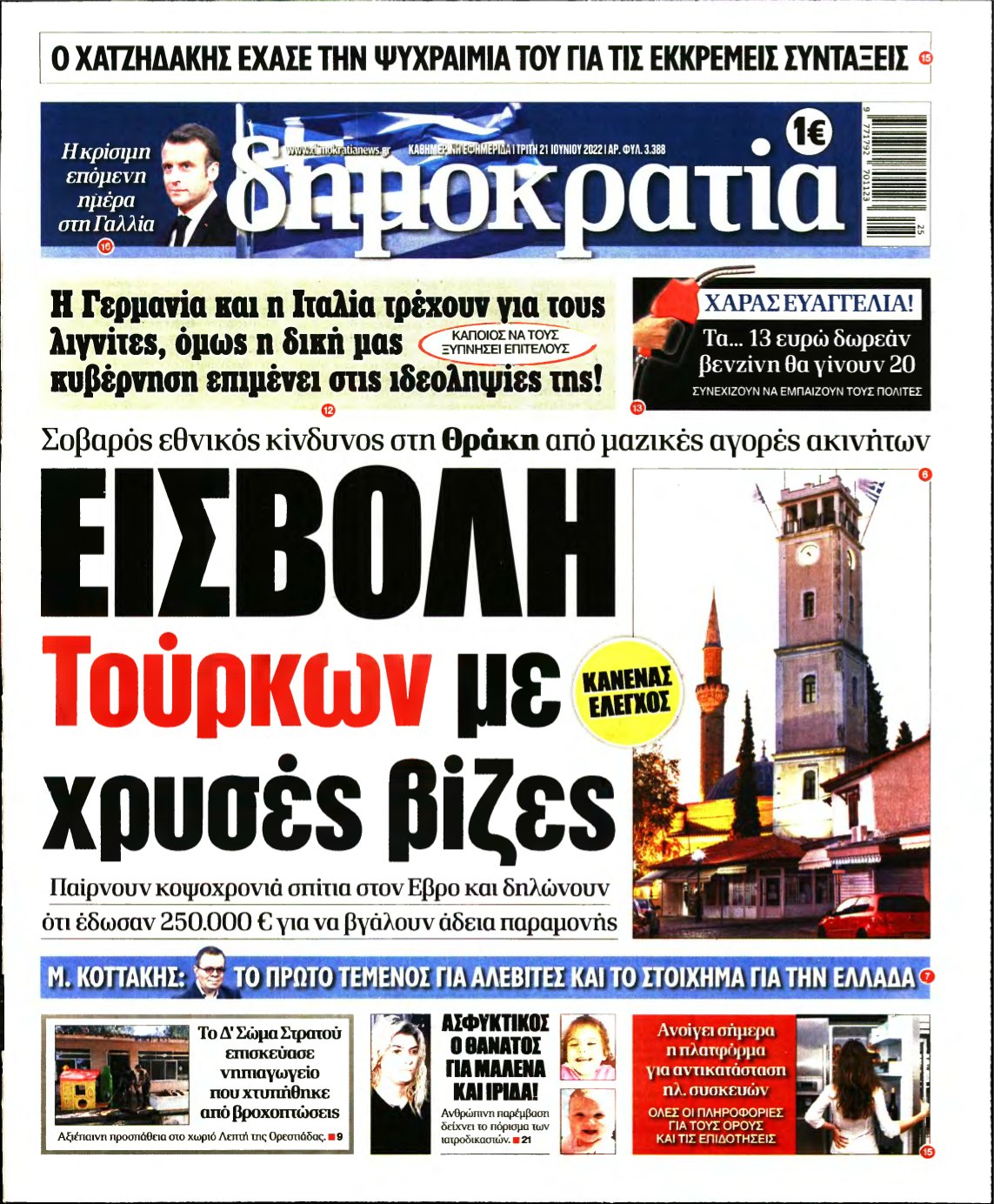 ΔΗΜΟΚΡΑΤΙΑ – 21/06/2022