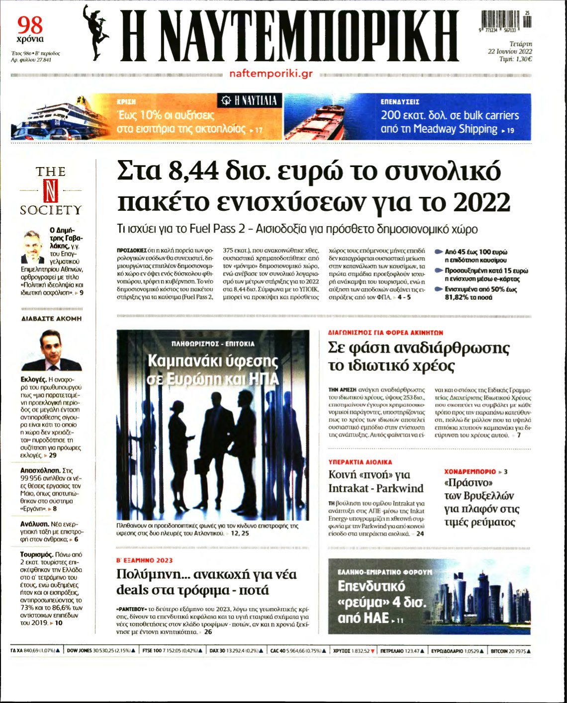 ΝΑΥΤΕΜΠΟΡΙΚΗ – 22/06/2022