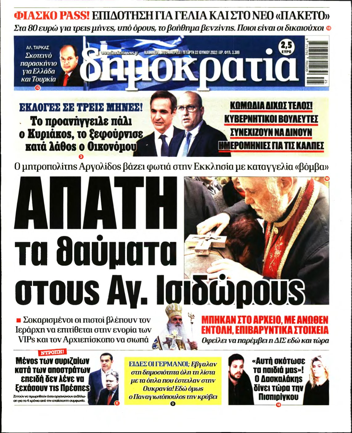 ΔΗΜΟΚΡΑΤΙΑ – 22/06/2022