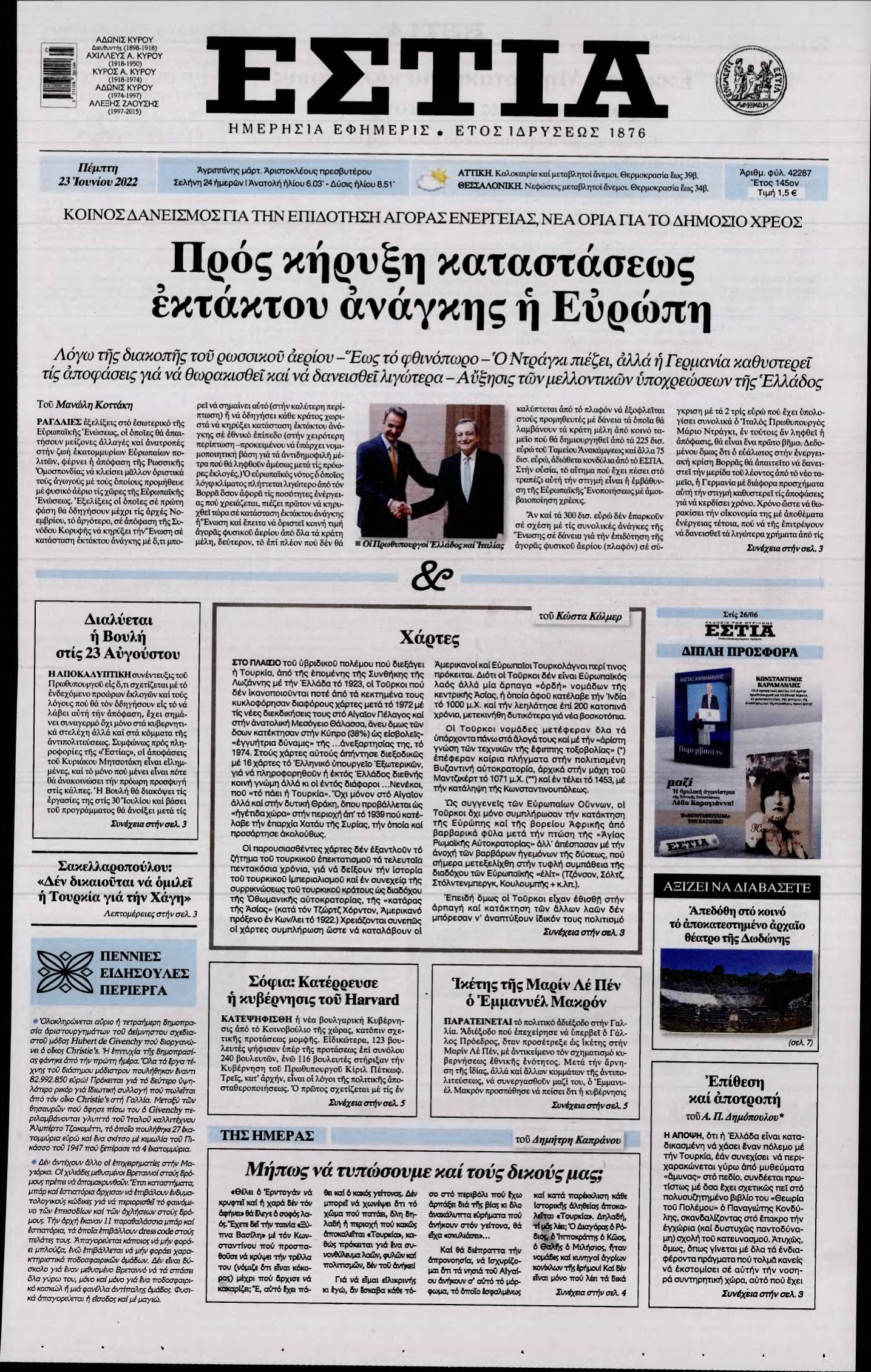ΕΣΤΙΑ – 23/06/2022