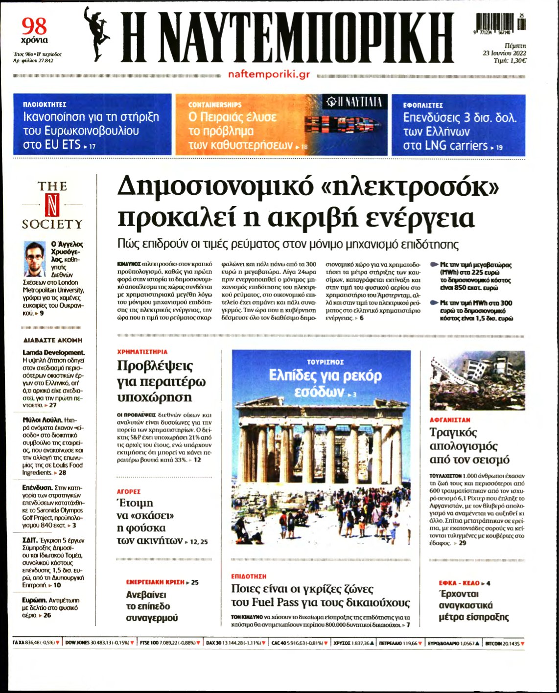 ΝΑΥΤΕΜΠΟΡΙΚΗ – 23/06/2022