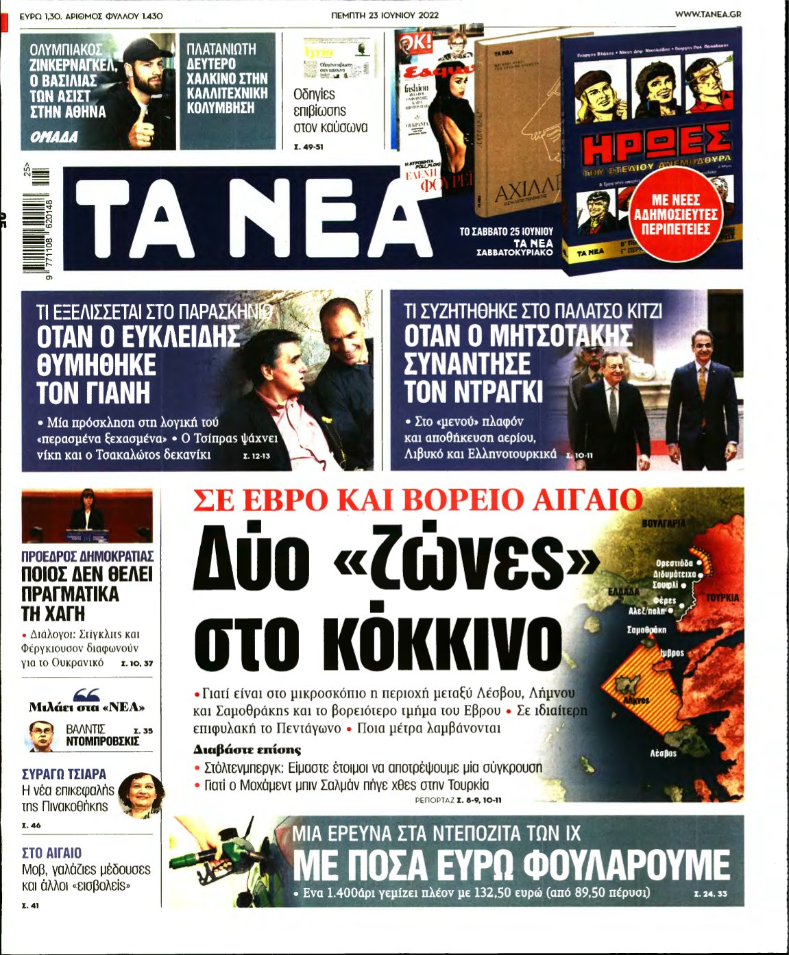 ΤΑ ΝΕΑ – 23/06/2022