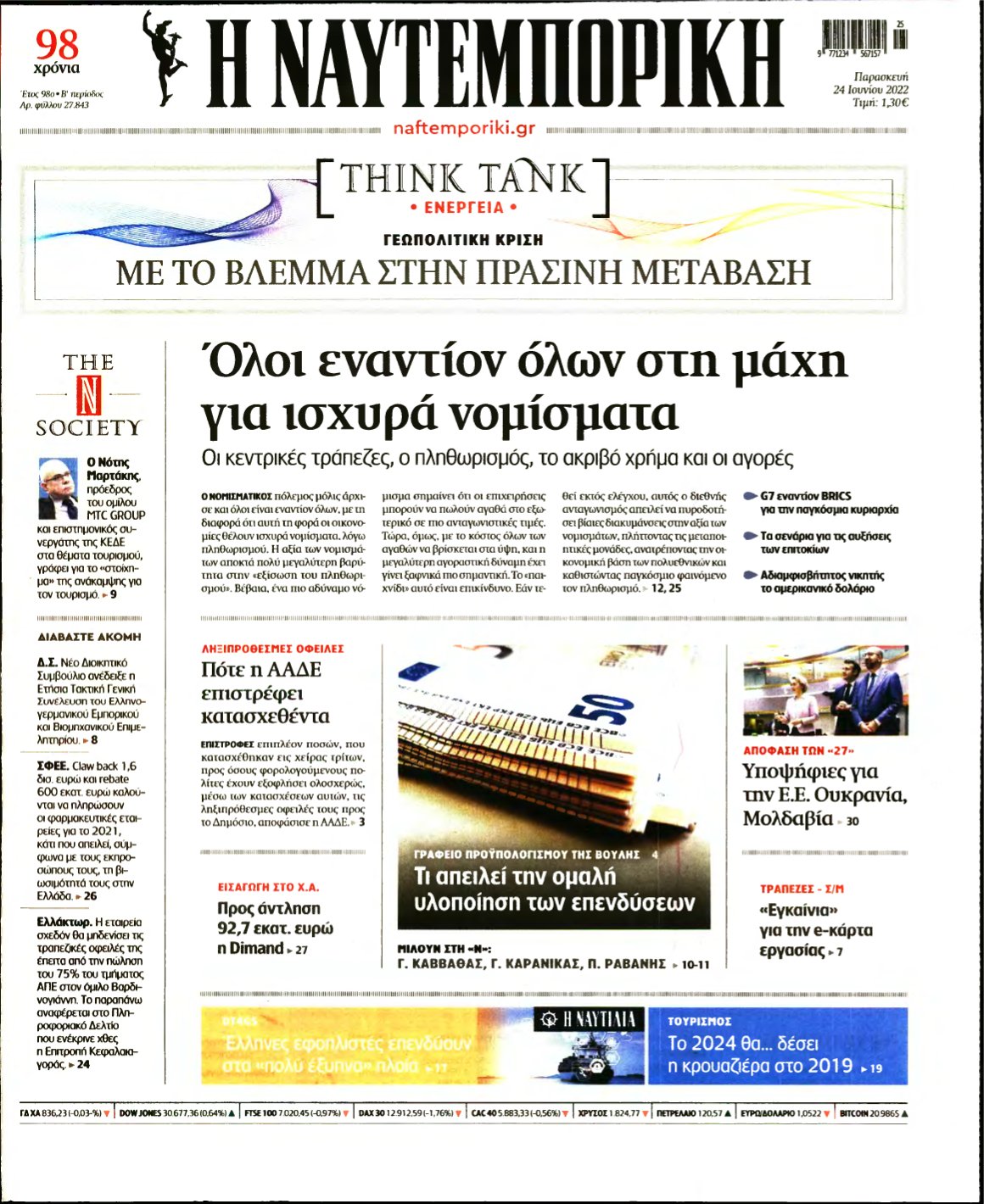 ΝΑΥΤΕΜΠΟΡΙΚΗ – 24/06/2022