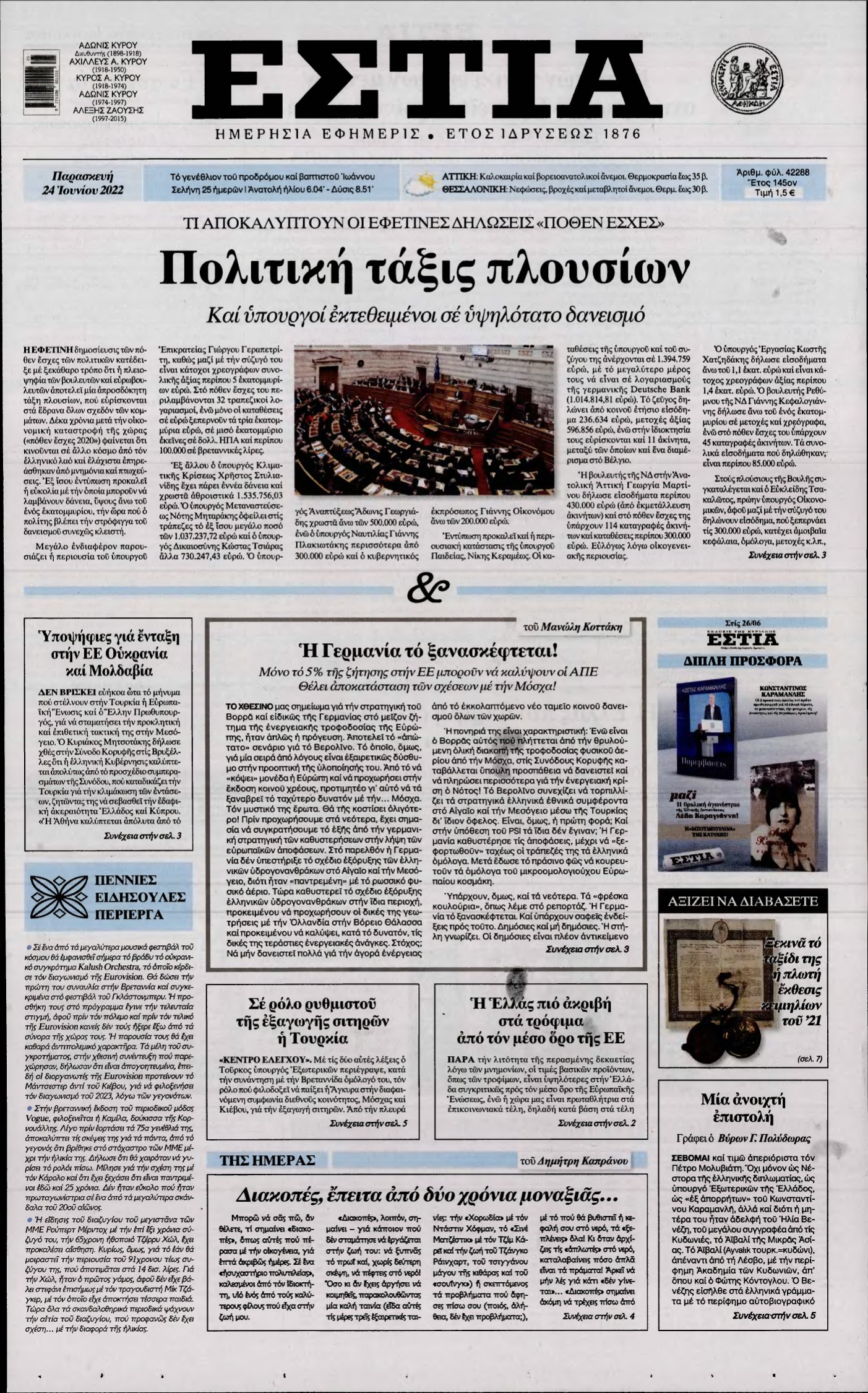 ΕΣΤΙΑ – 24/06/2022