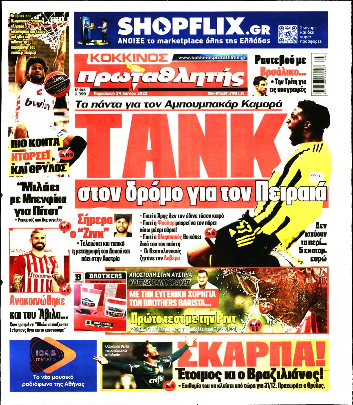 ΠΡΩΤΑΘΛΗΤΗΣ – 24/06/2022