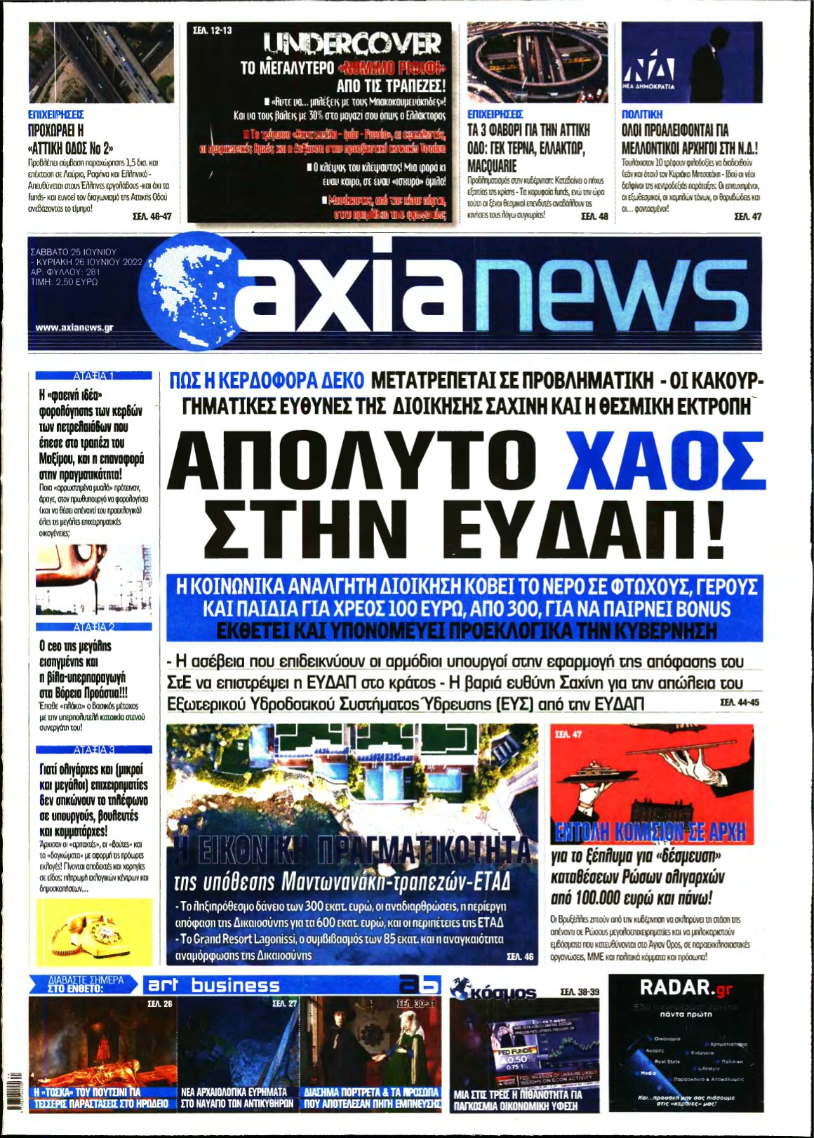 ΑΞΙΑ – 25/06/2022