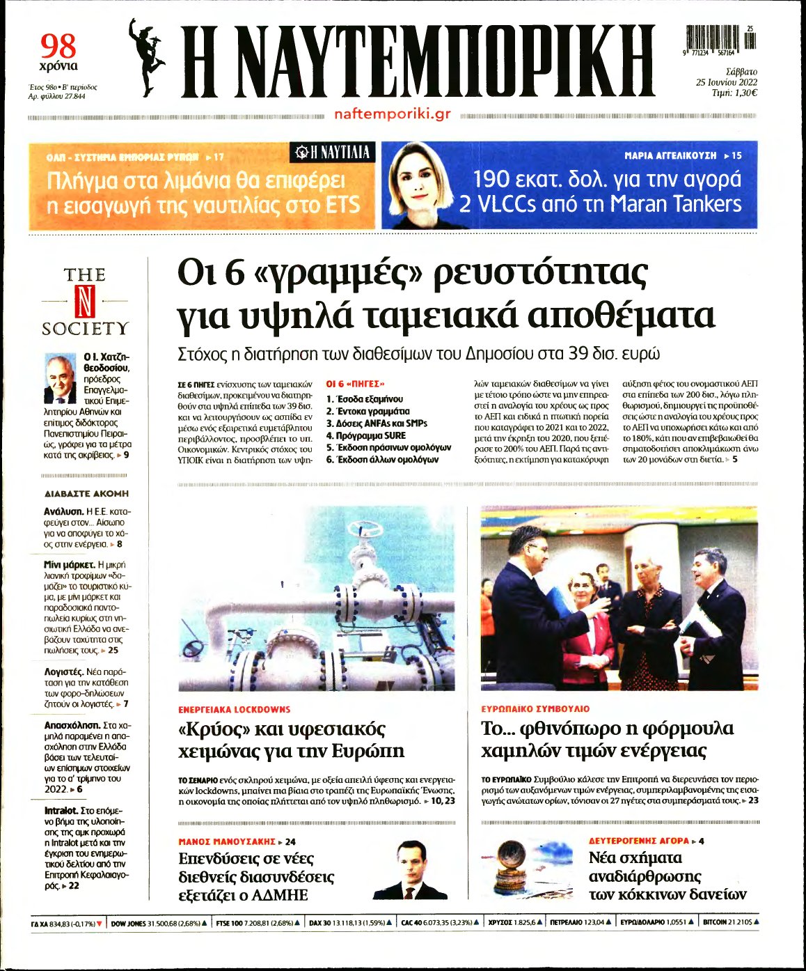 ΝΑΥΤΕΜΠΟΡΙΚΗ – 25/06/2022