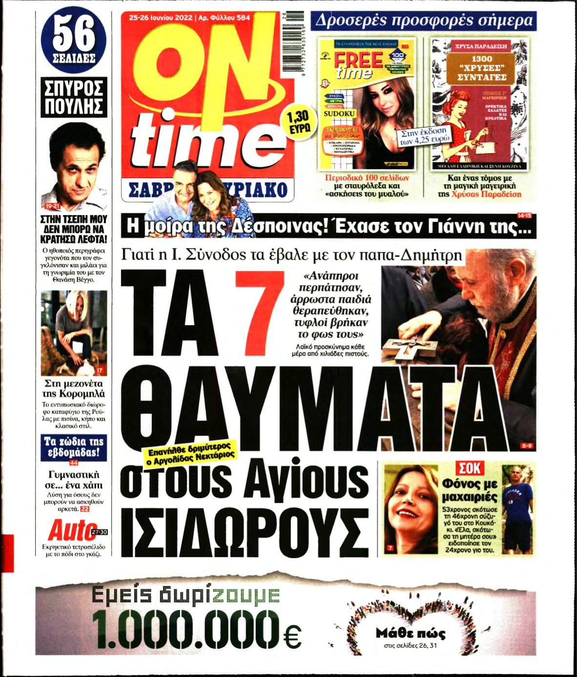 ON TIME – 25/06/2022