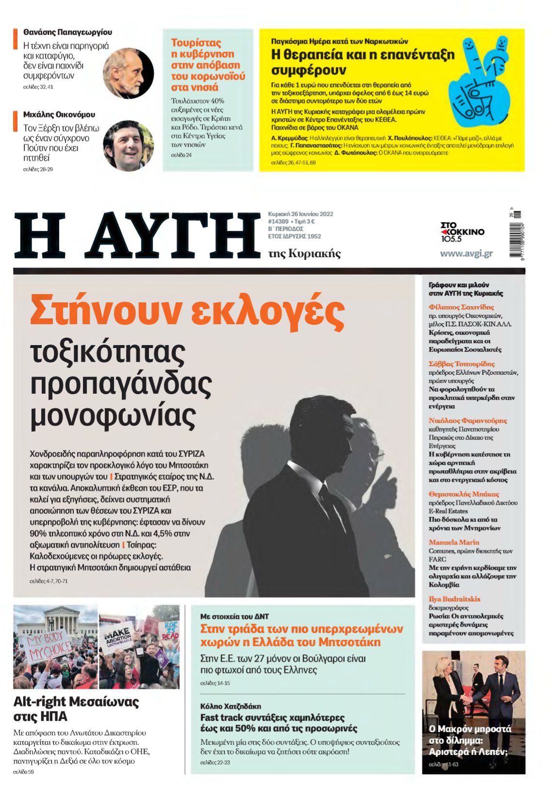 ΑΥΓΗ ΤΗΣ ΚΥΡΙΑΚΗΣ – 26/06/2022