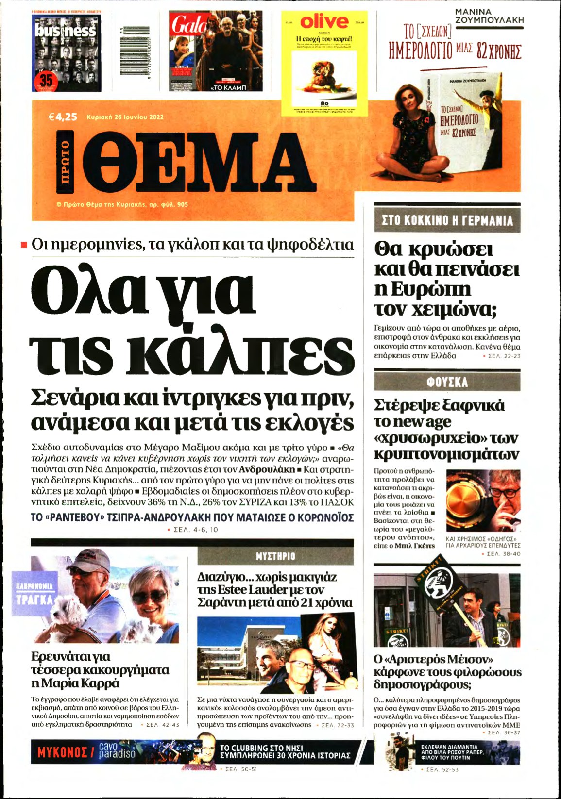 ΠΡΩΤΟ ΘΕΜΑ – 26/06/2022