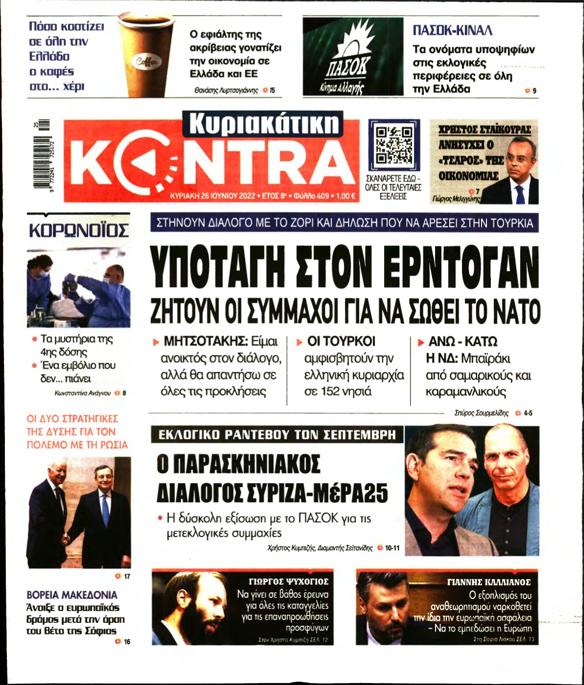 ΚΥΡΙΑΚΑΤΙΚΗ KONTRA NEWS – 26/06/2022