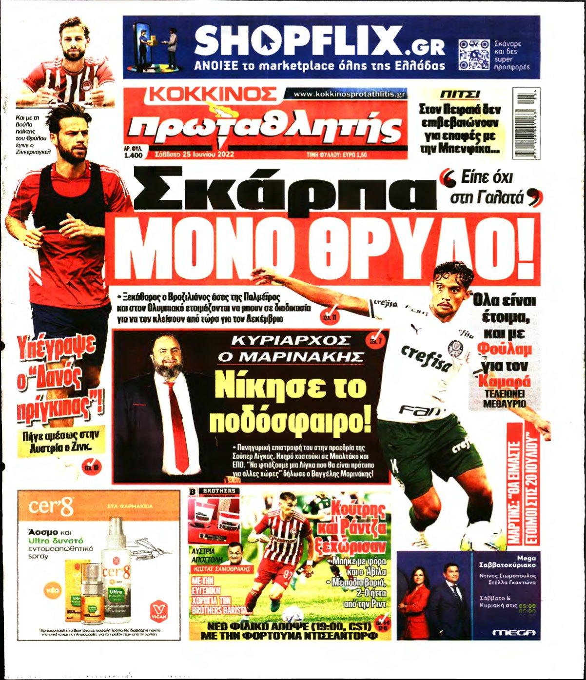 ΠΡΩΤΑΘΛΗΤΗΣ – 25/06/2022