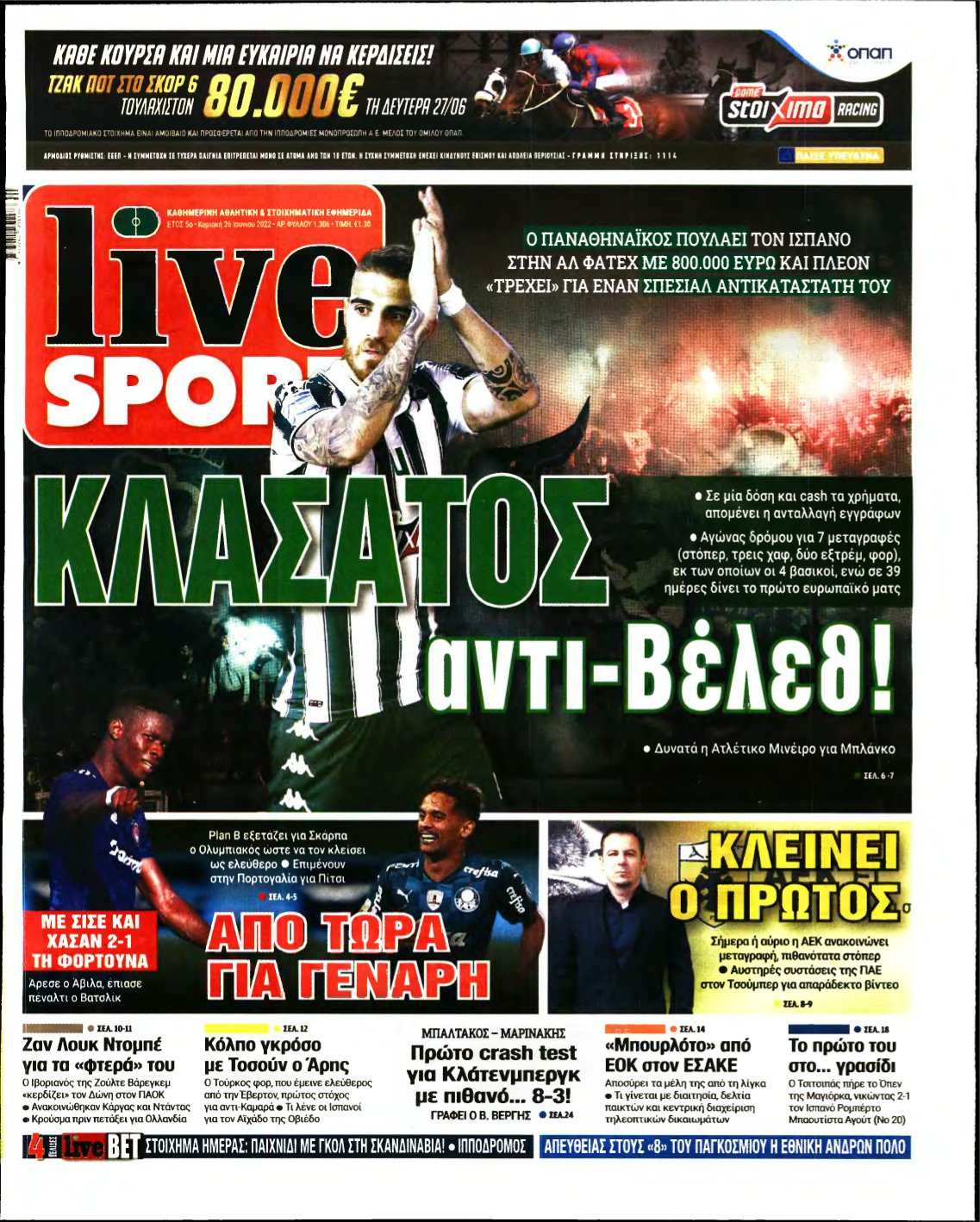 LIVE SPORT ΚΥΡΙΑΚΗΣ – 26/06/2022