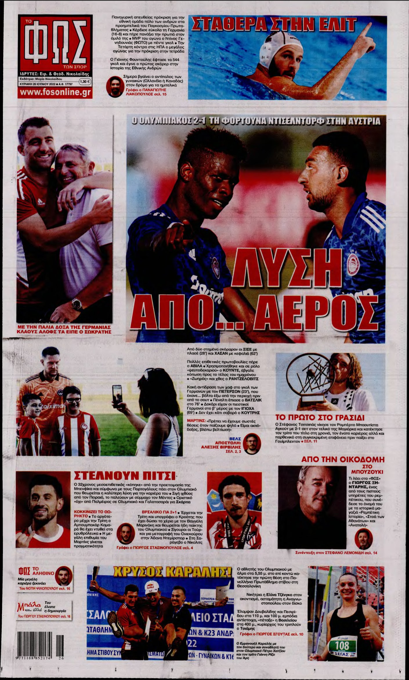 ΦΩΣ ΤΩΝ ΣΠΟΡ ΤΗΣ ΚΥΡΙΑΚΗΣ – 26/06/2022