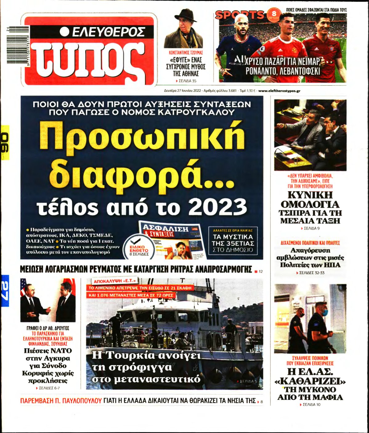 ΕΛΕΥΘΕΡΟΣ ΤΥΠΟΣ – 27/06/2022