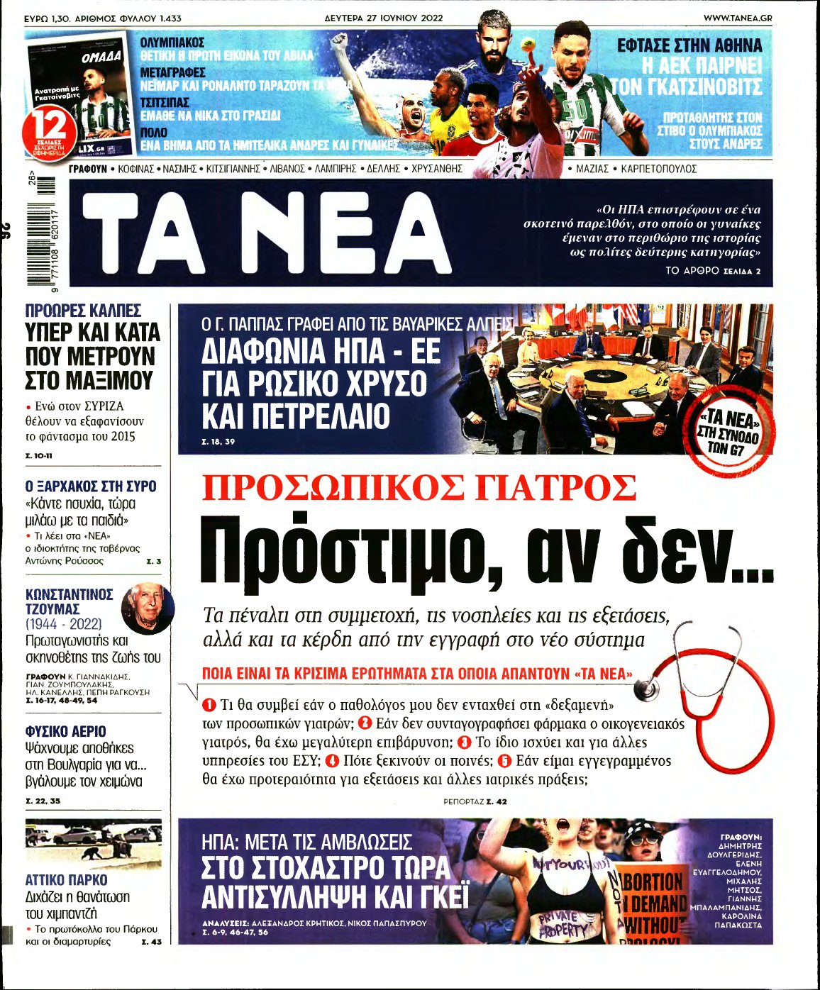 ΤΑ ΝΕΑ – 27/06/2022