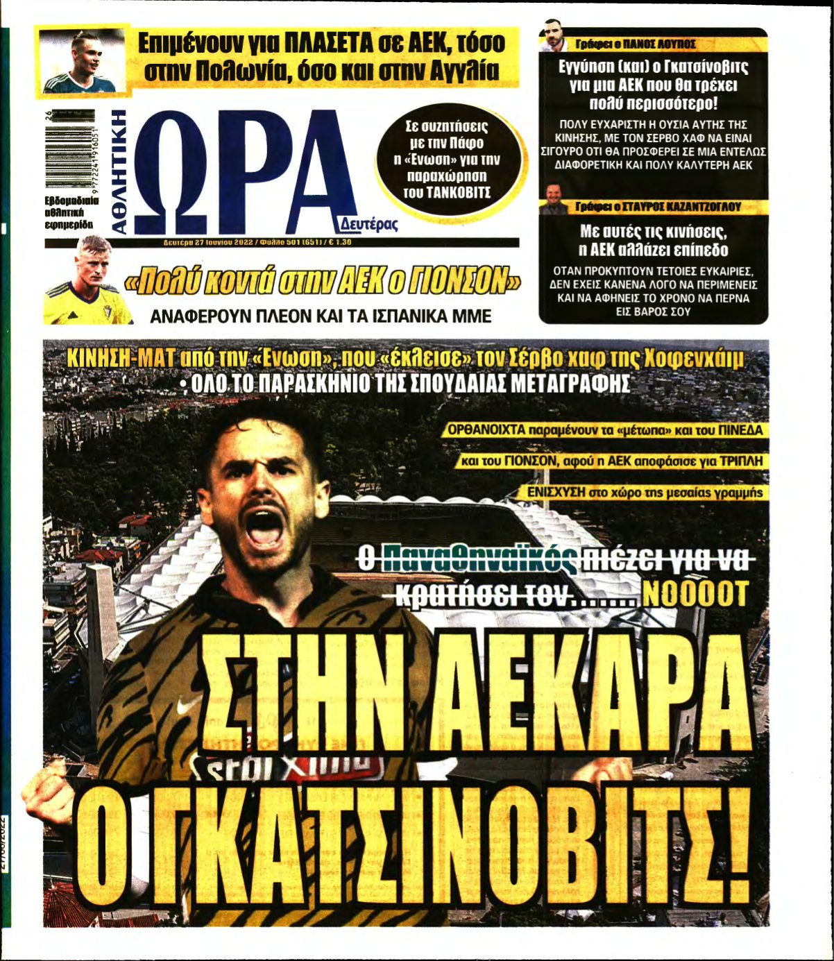 ΩΡΑ ΤΩΝ ΣΠΟΡ – 27/06/2022