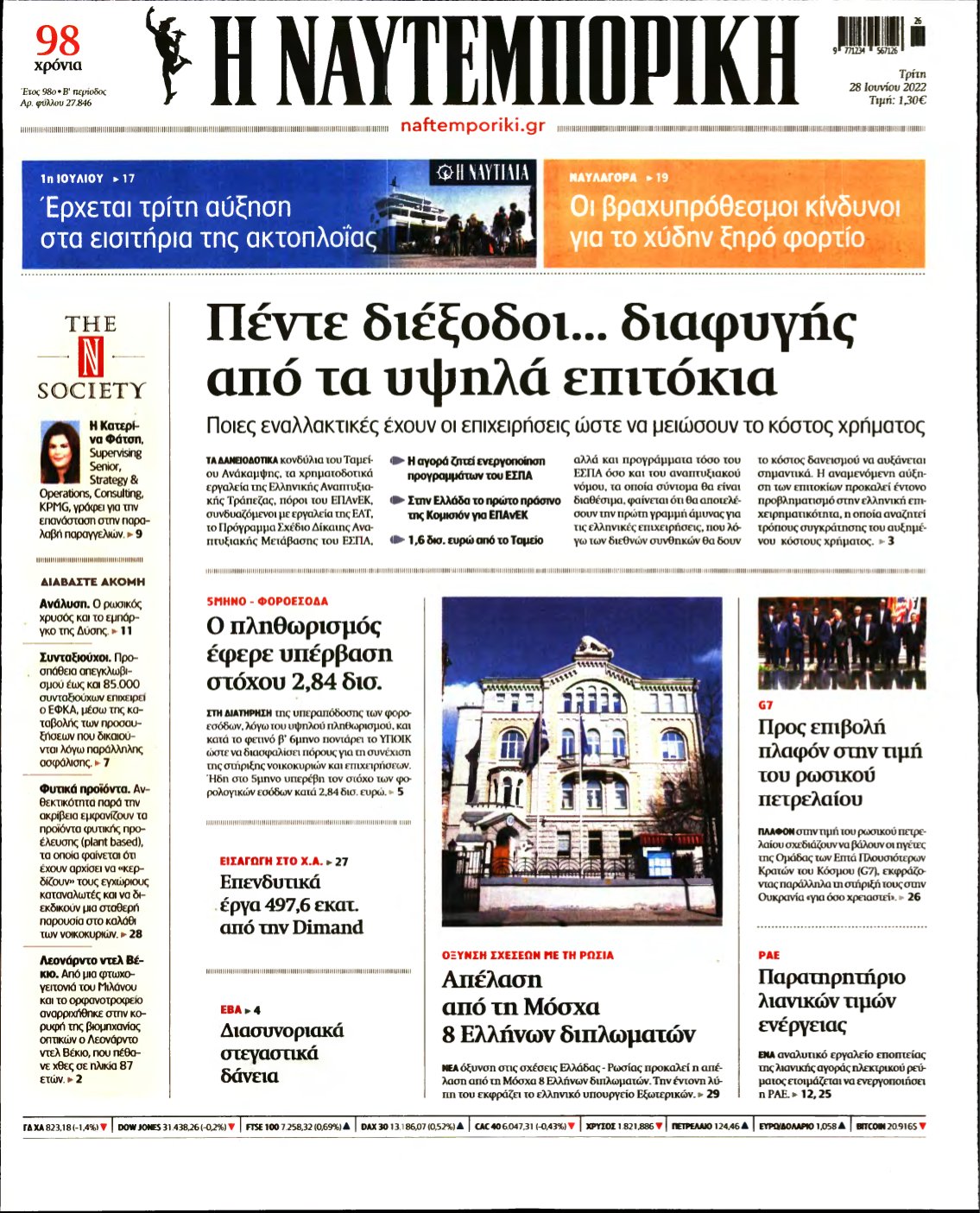 ΝΑΥΤΕΜΠΟΡΙΚΗ – 28/06/2022