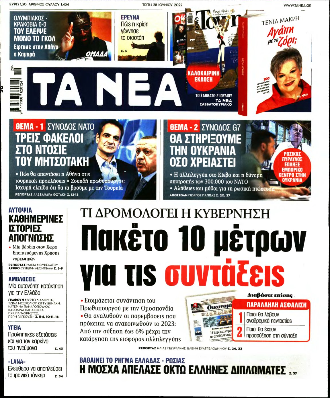 ΤΑ ΝΕΑ – 28/06/2022