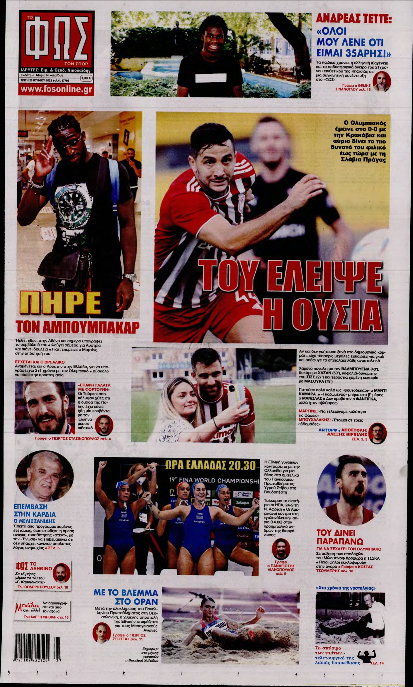 ΦΩΣ ΤΩΝ ΣΠΟΡ – 28/06/2022