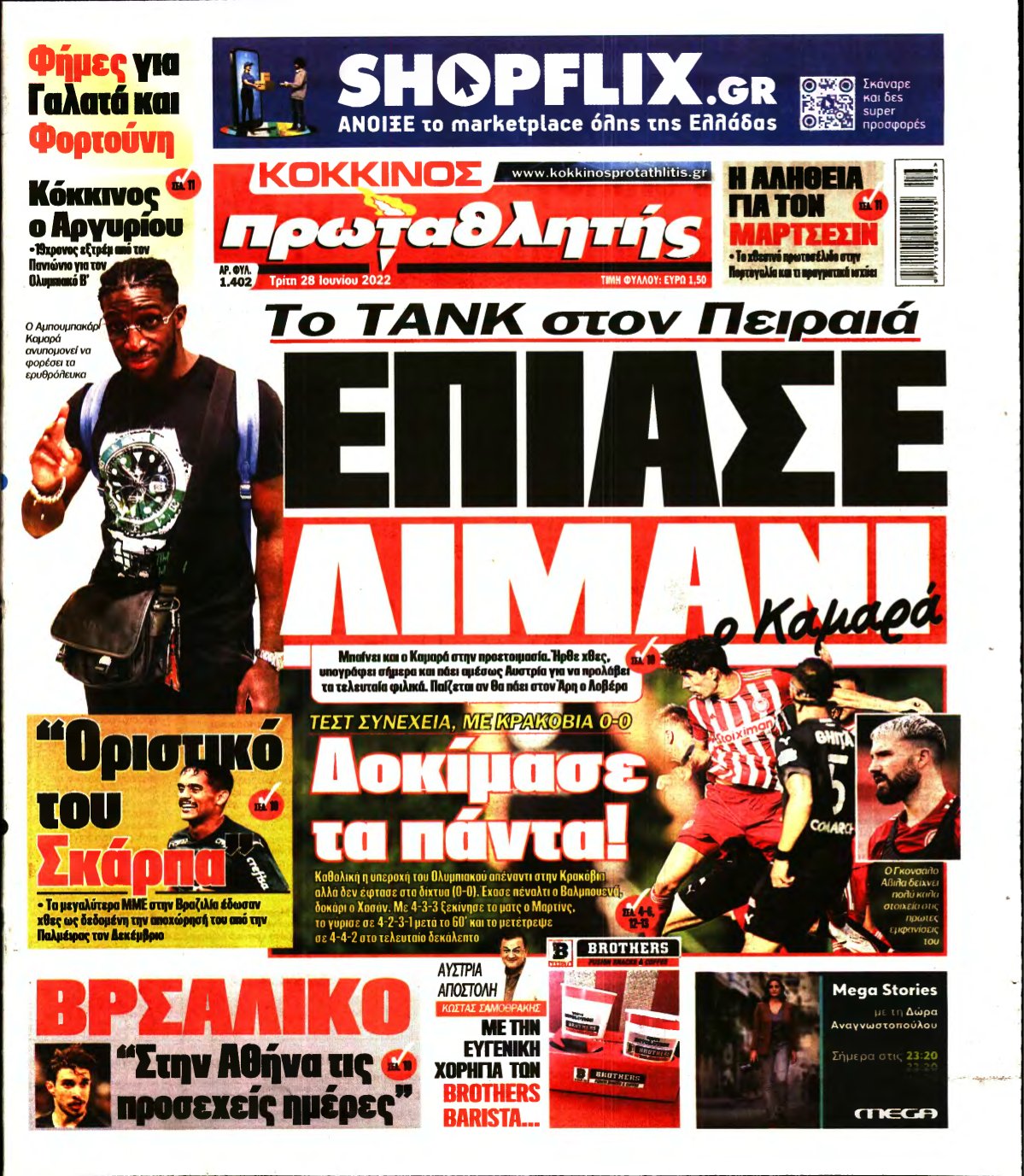 ΠΡΩΤΑΘΛΗΤΗΣ – 28/06/2022