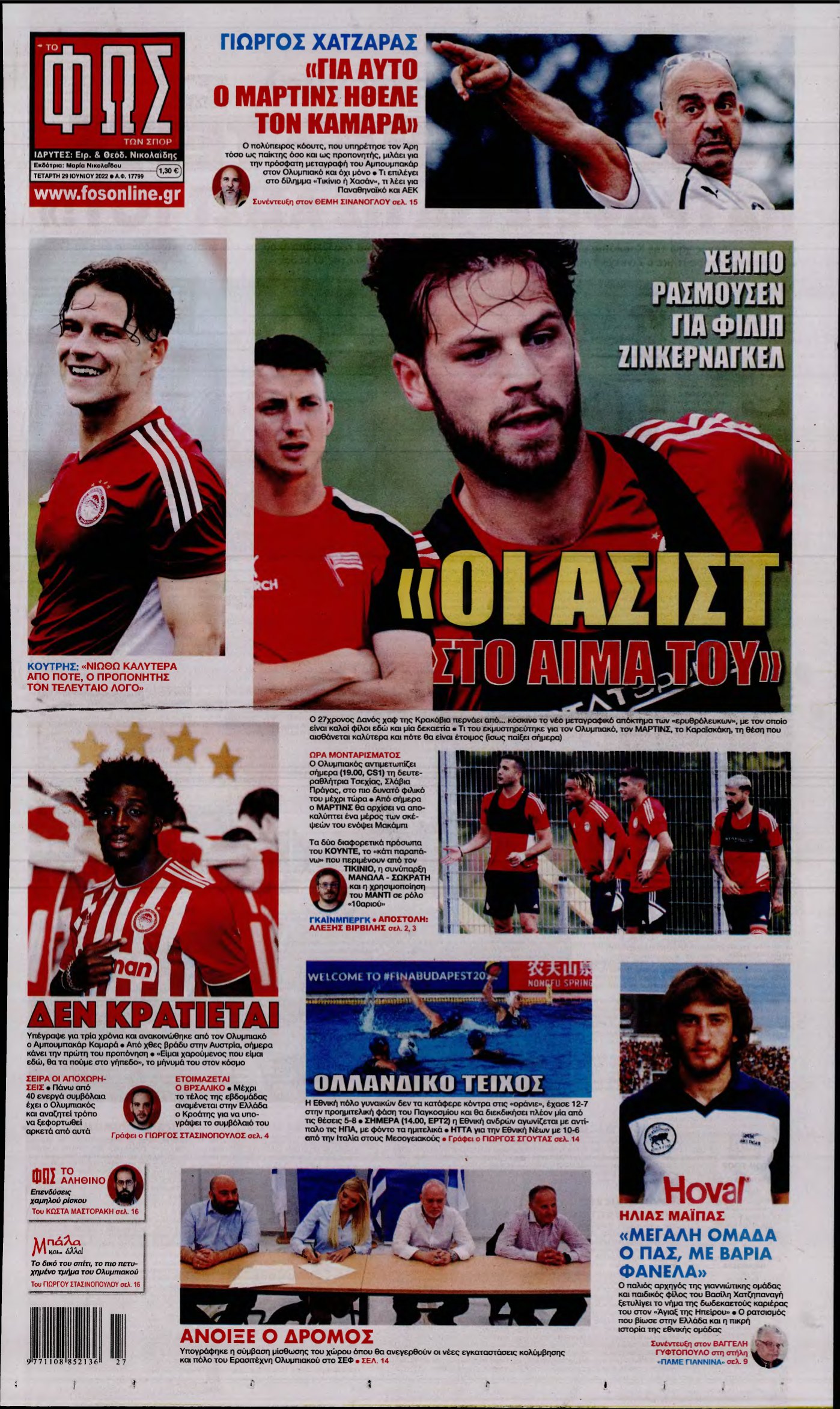 ΦΩΣ ΤΩΝ ΣΠΟΡ – 29/06/2022