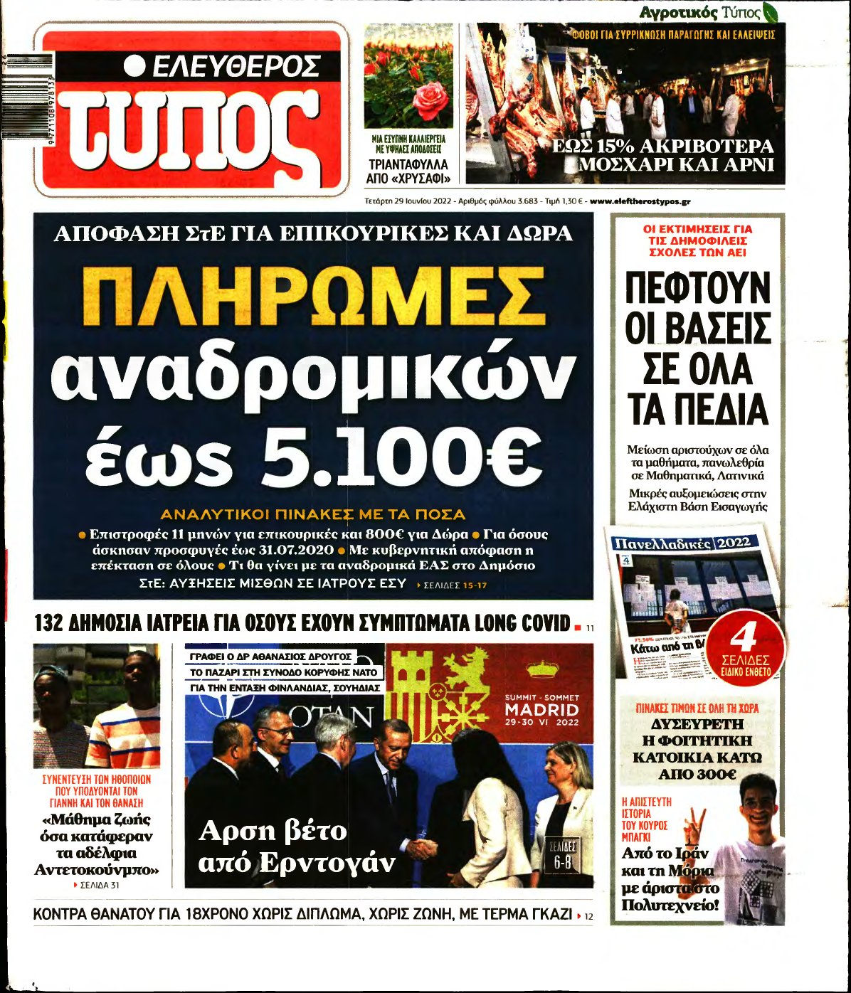 ΕΛΕΥΘΕΡΟΣ ΤΥΠΟΣ – 29/06/2022