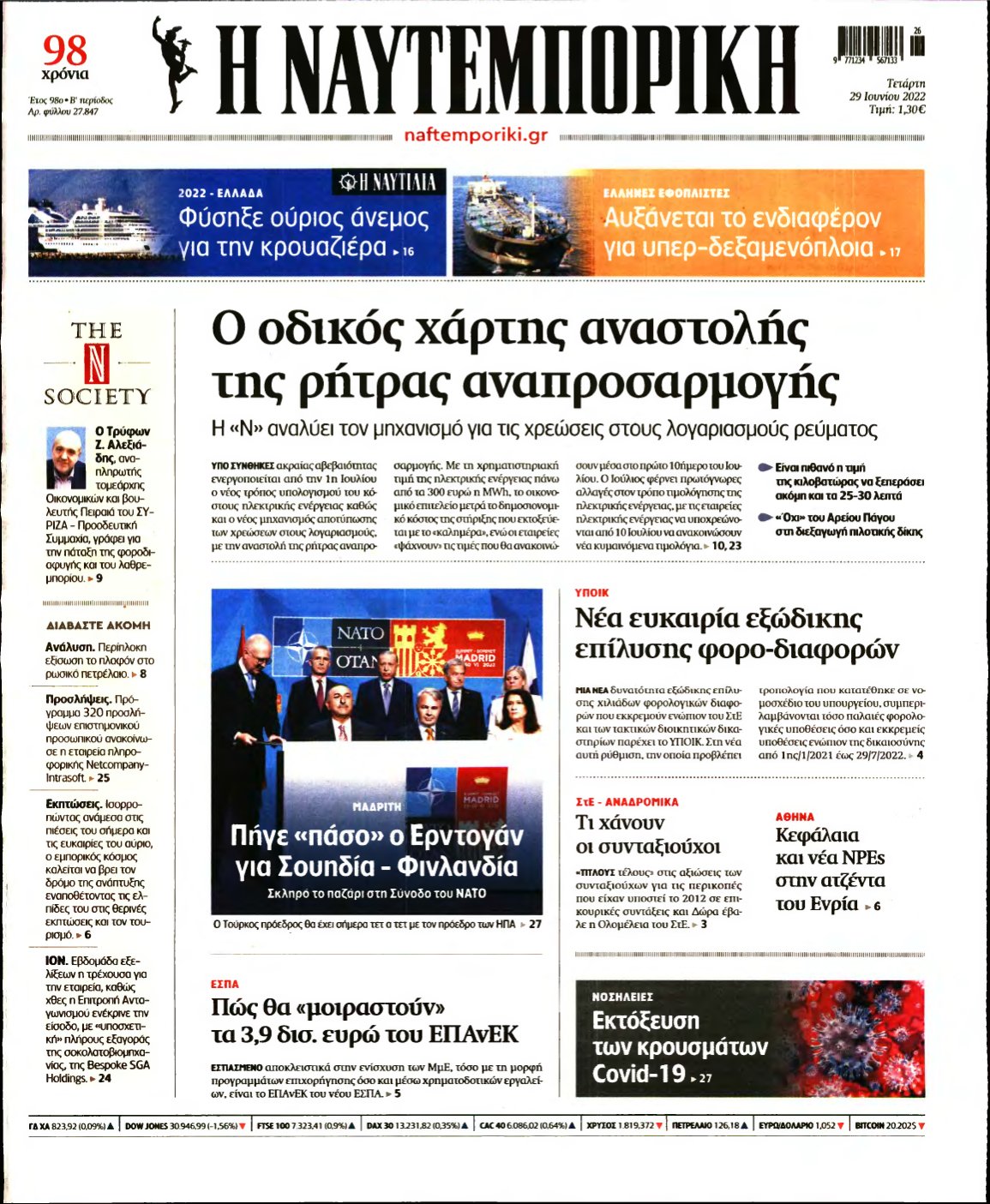 ΝΑΥΤΕΜΠΟΡΙΚΗ – 29/06/2022