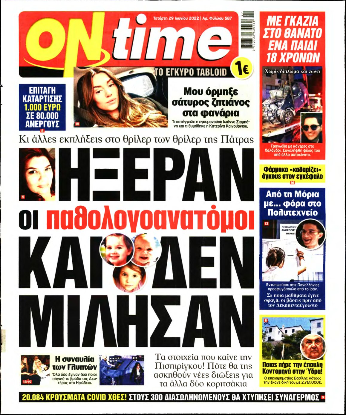 ON TIME – 29/06/2022