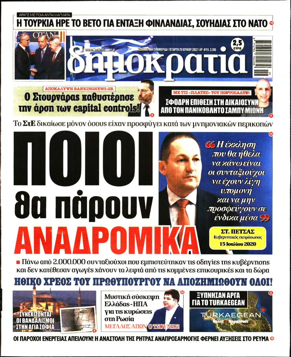 ΔΗΜΟΚΡΑΤΙΑ – 29/06/2022