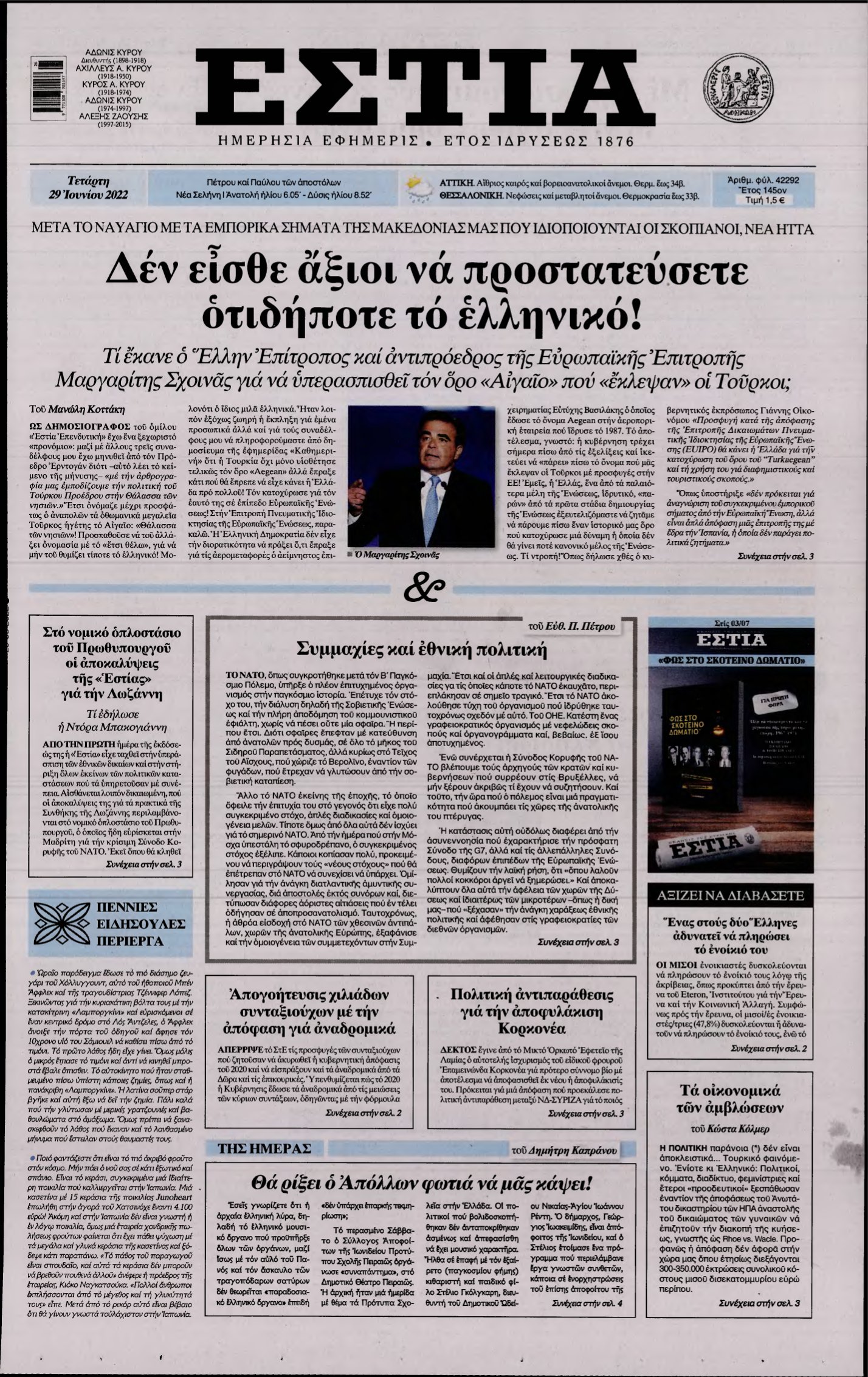 ΕΣΤΙΑ – 29/06/2022