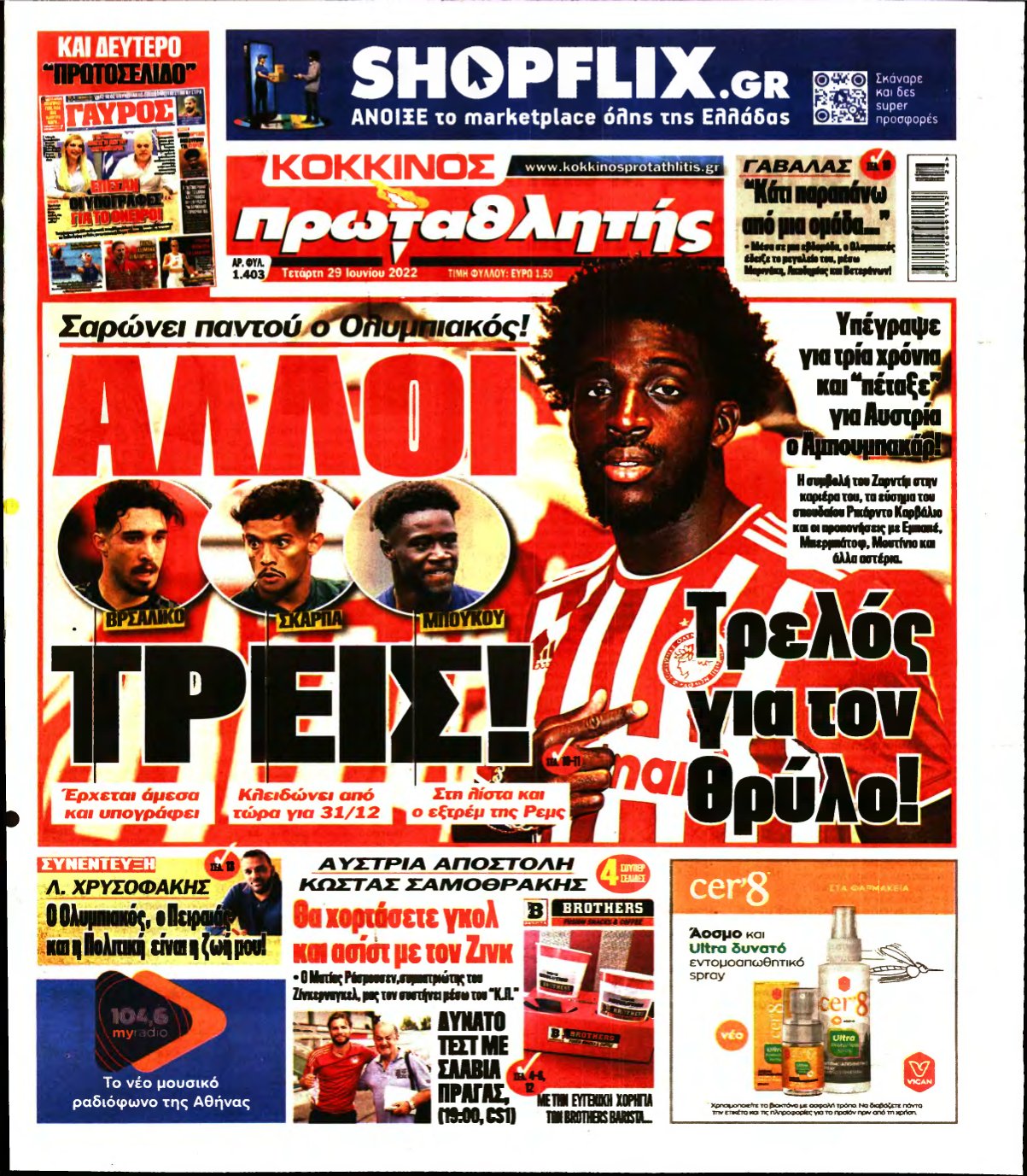 ΠΡΩΤΑΘΛΗΤΗΣ – 29/06/2022