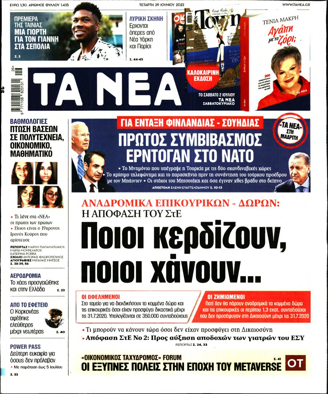 ΤΑ ΝΕΑ – 29/06/2022