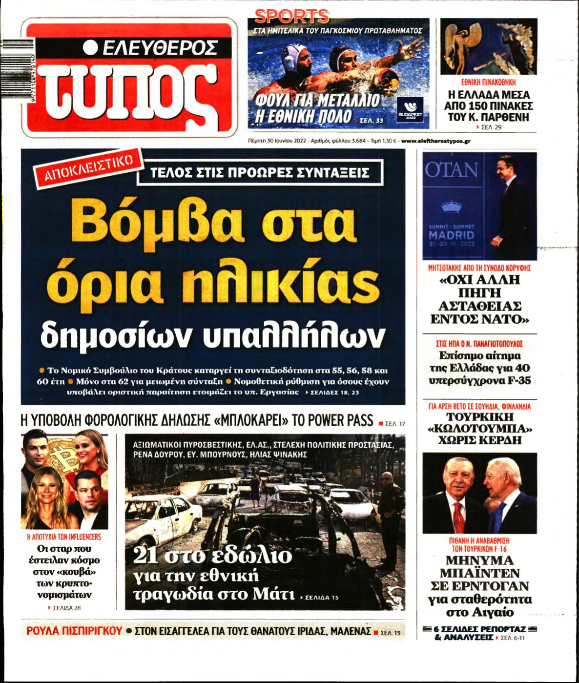 ΕΛΕΥΘΕΡΟΣ ΤΥΠΟΣ – 30/06/2022