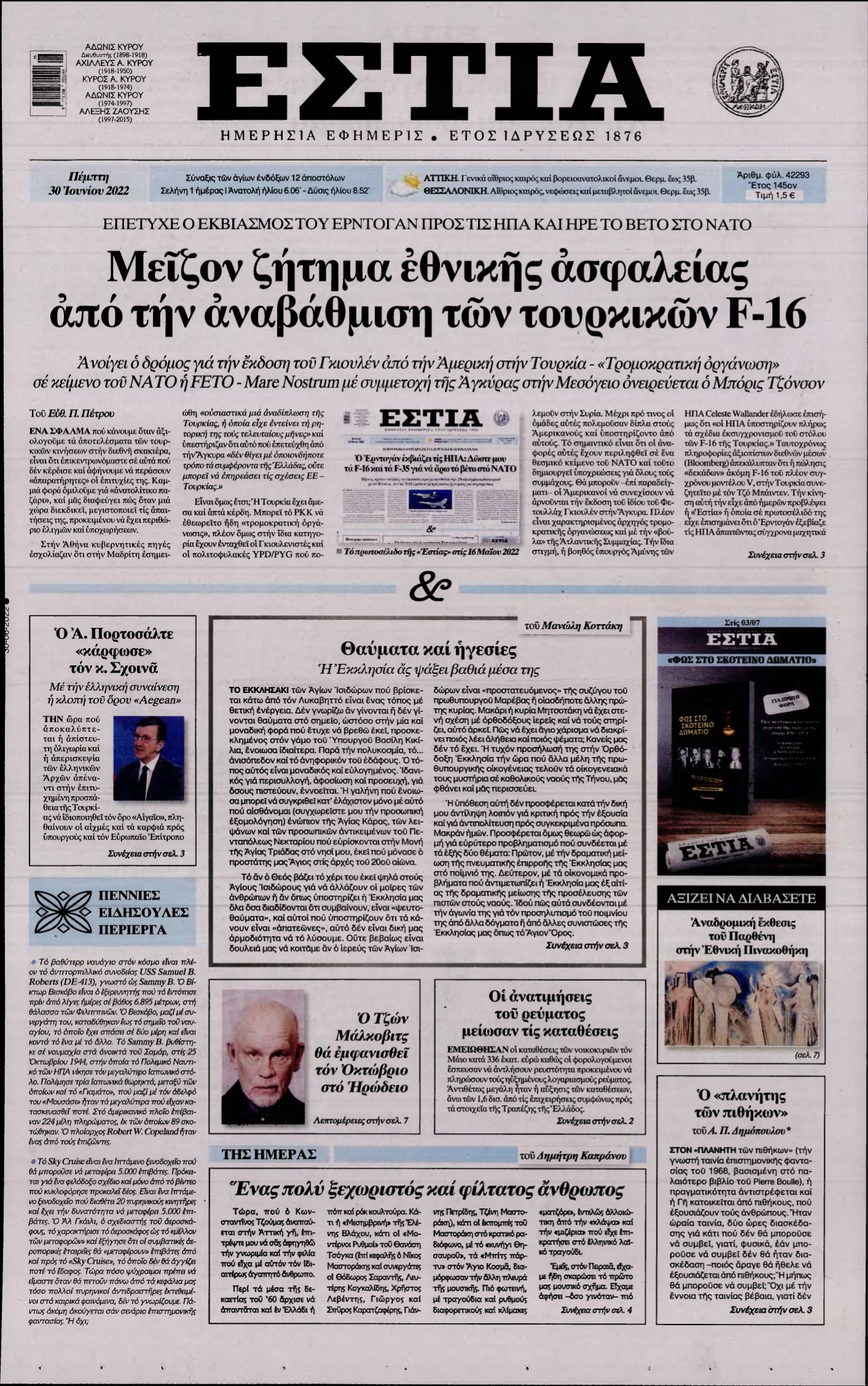 ΕΣΤΙΑ – 30/06/2022