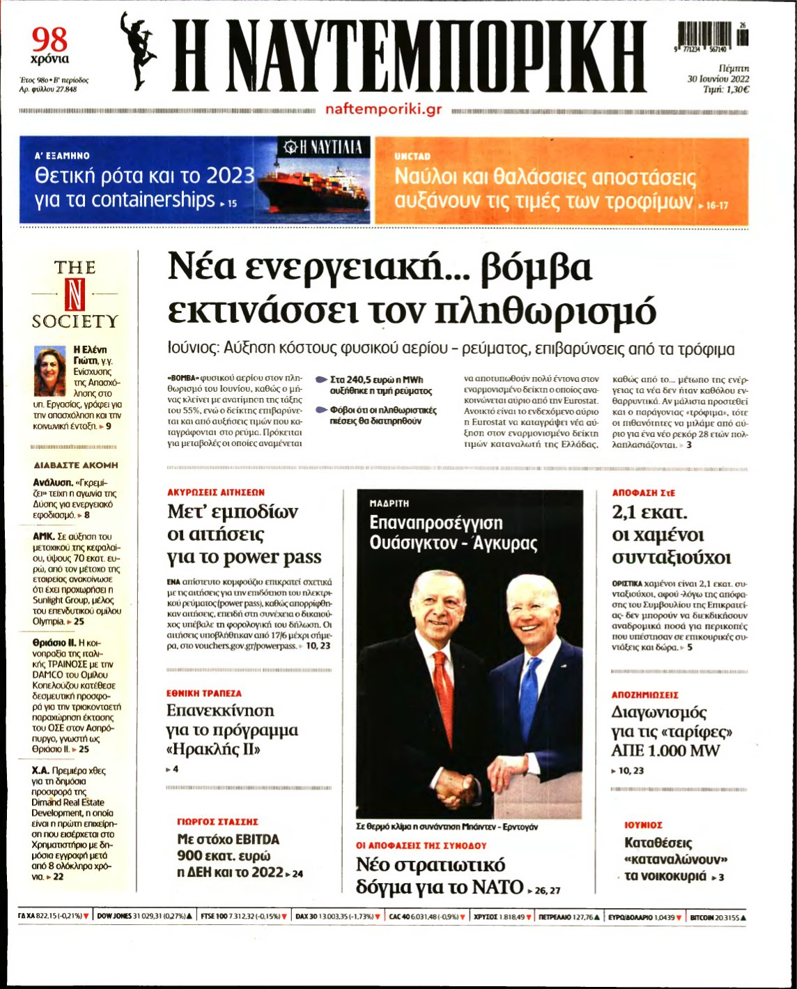 ΝΑΥΤΕΜΠΟΡΙΚΗ – 30/06/2022