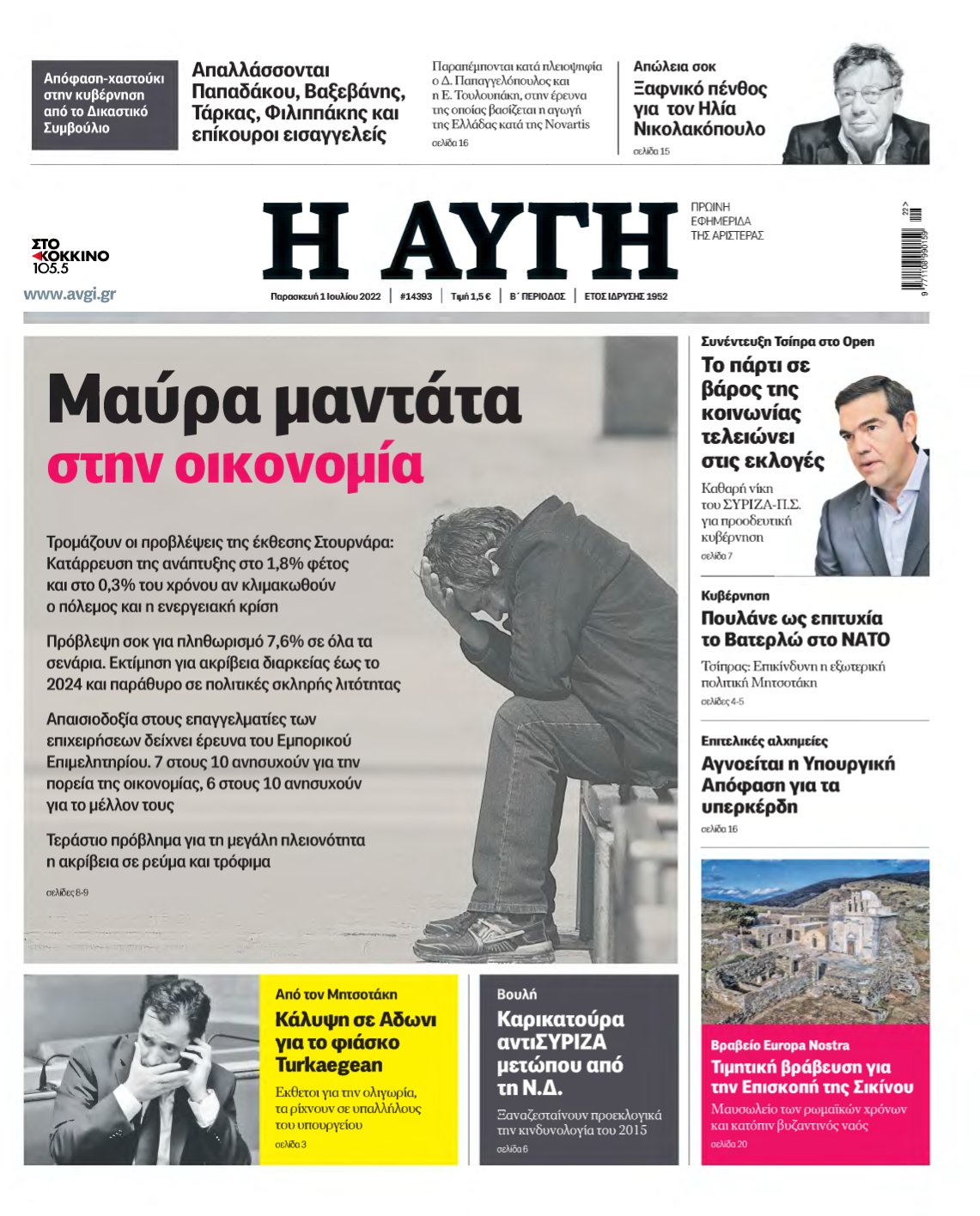 ΑΥΓΗ – 01/07/2022