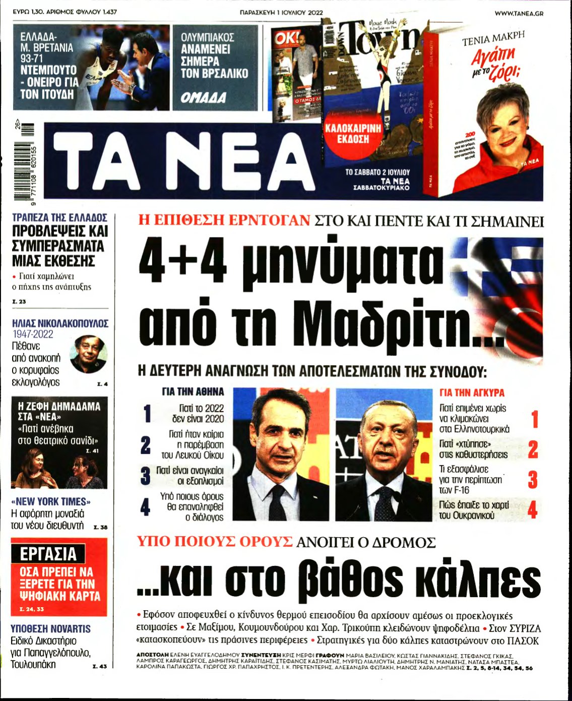 ΤΑ ΝΕΑ – 01/07/2022