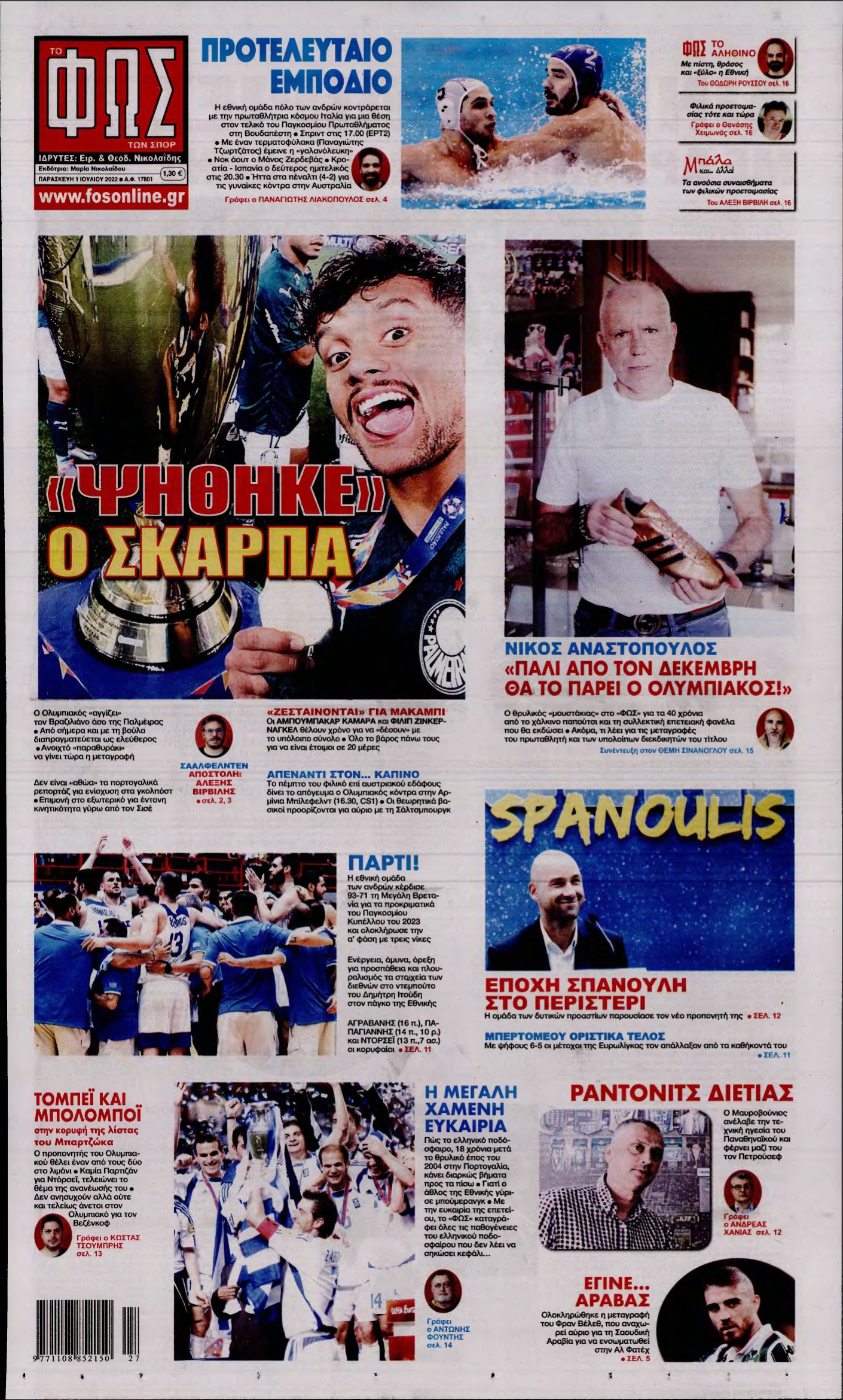ΦΩΣ ΤΩΝ ΣΠΟΡ – 01/07/2022