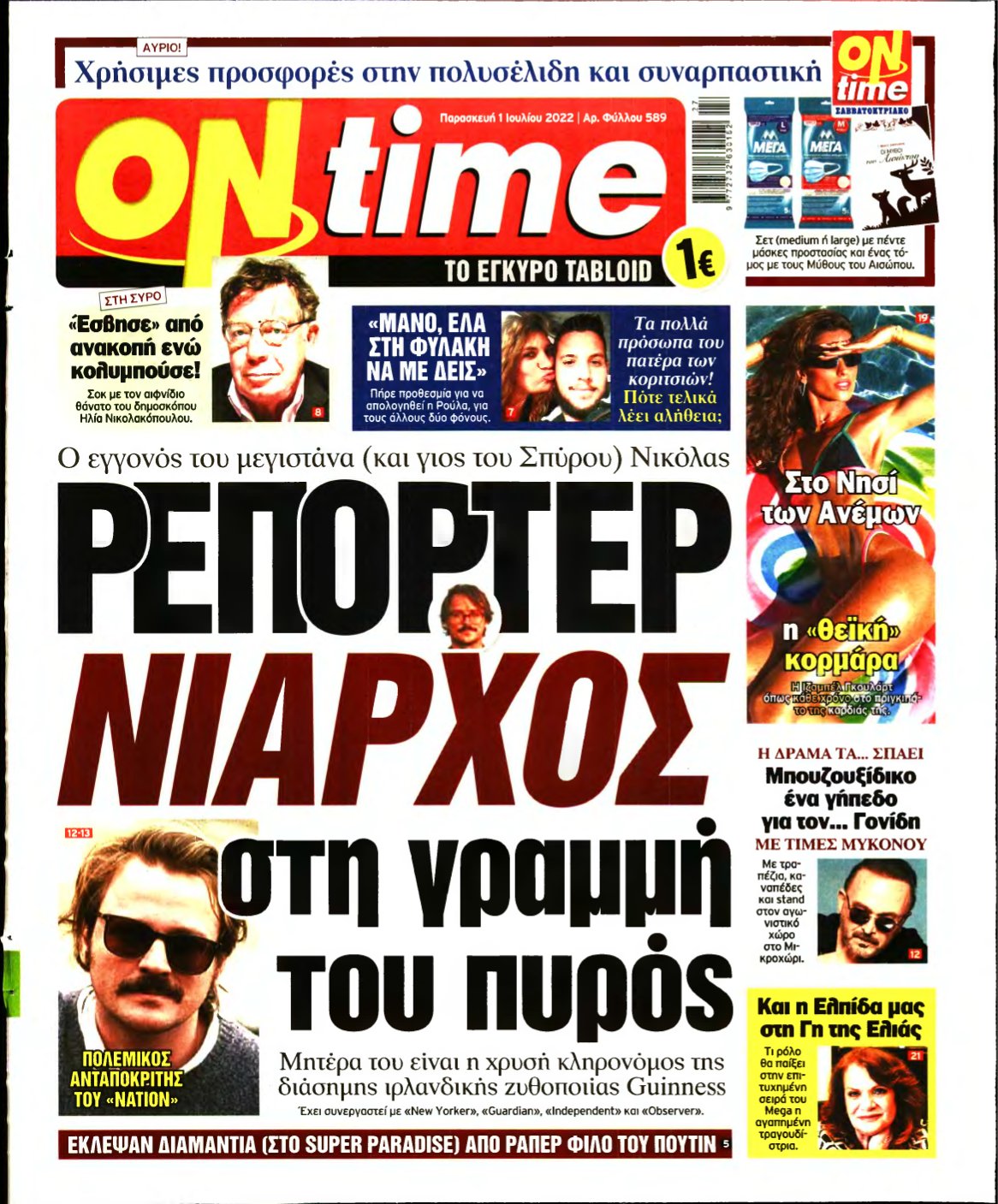 ON TIME – 01/07/2022