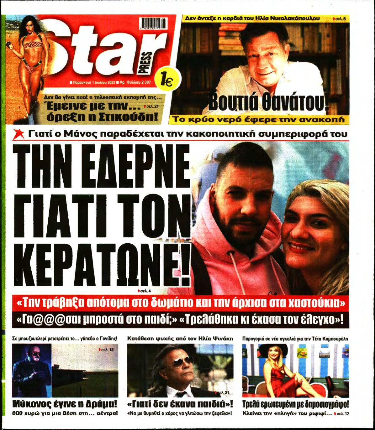 STAR PRESS – 01/07/2022