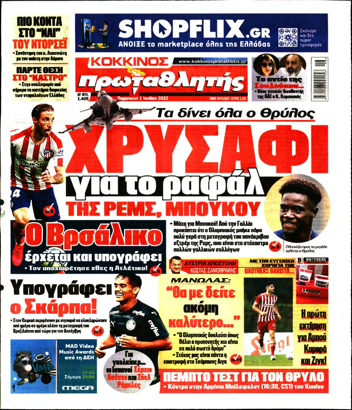 ΠΡΩΤΑΘΛΗΤΗΣ – 01/07/2022