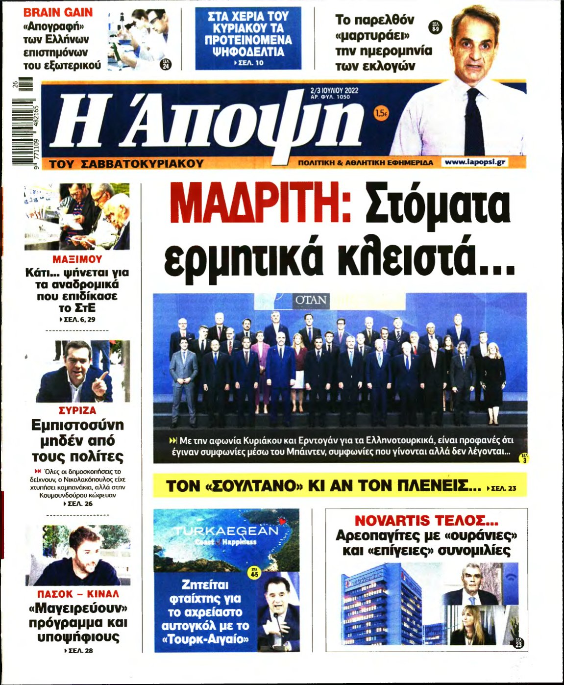 ΑΠΟΨΗ – 02/07/2022