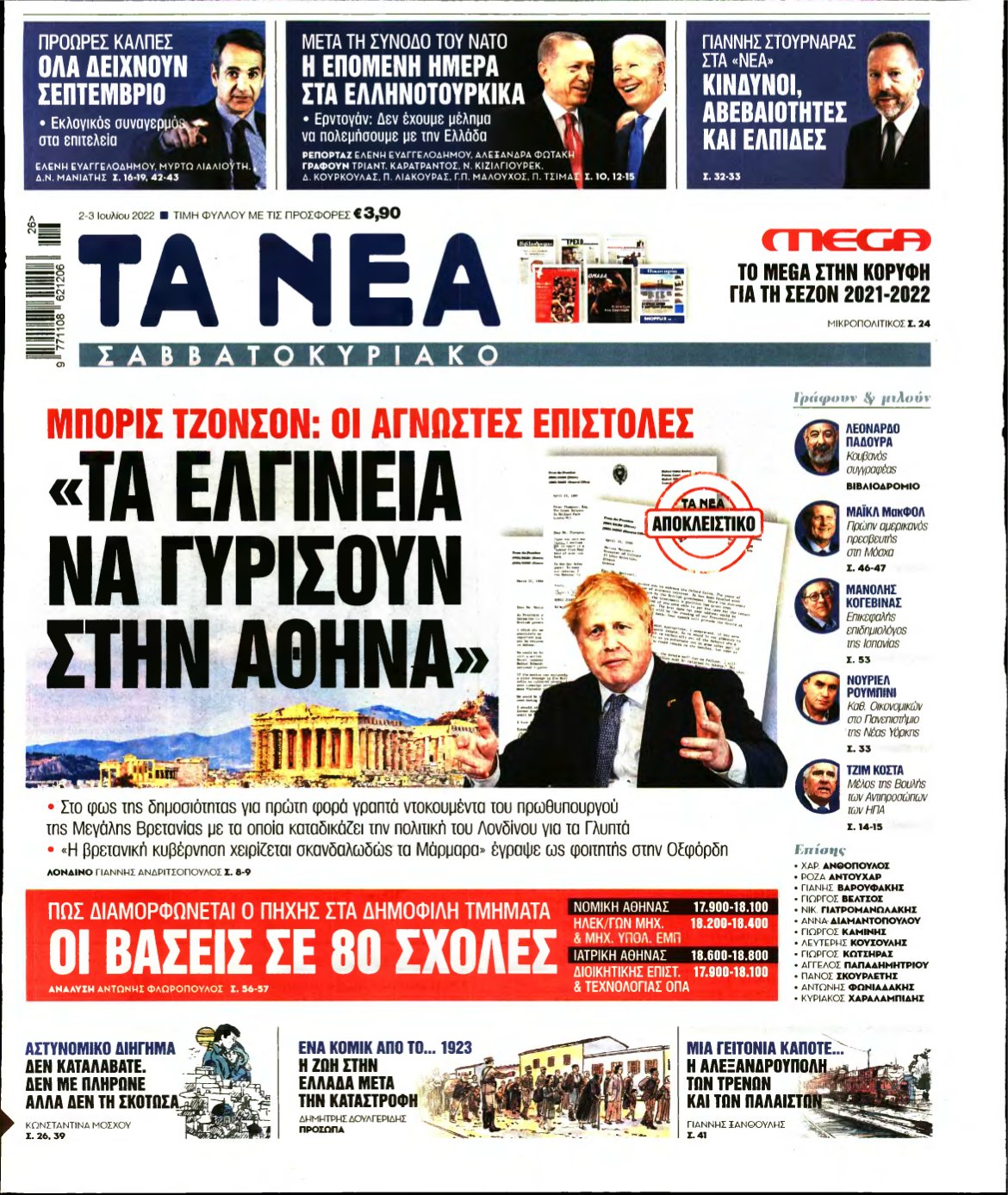 ΤΑ ΝΕΑ – 02/07/2022
