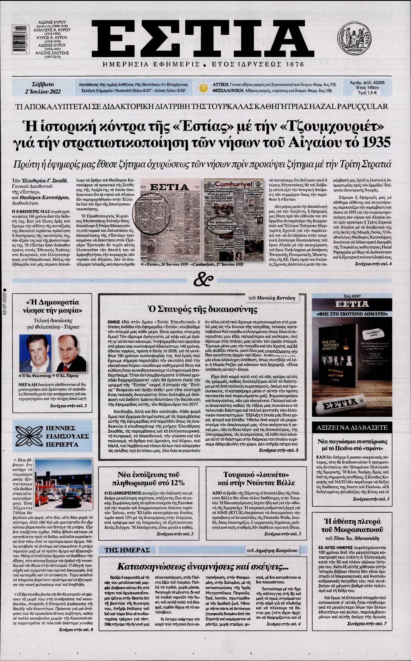 ΕΣΤΙΑ – 02/07/2022