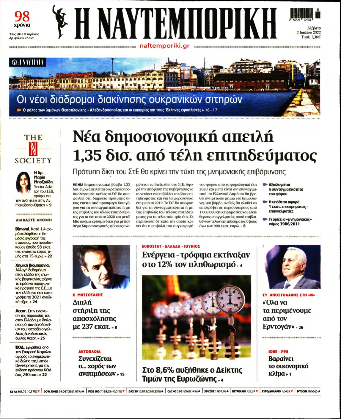 ΝΑΥΤΕΜΠΟΡΙΚΗ – 02/07/2022