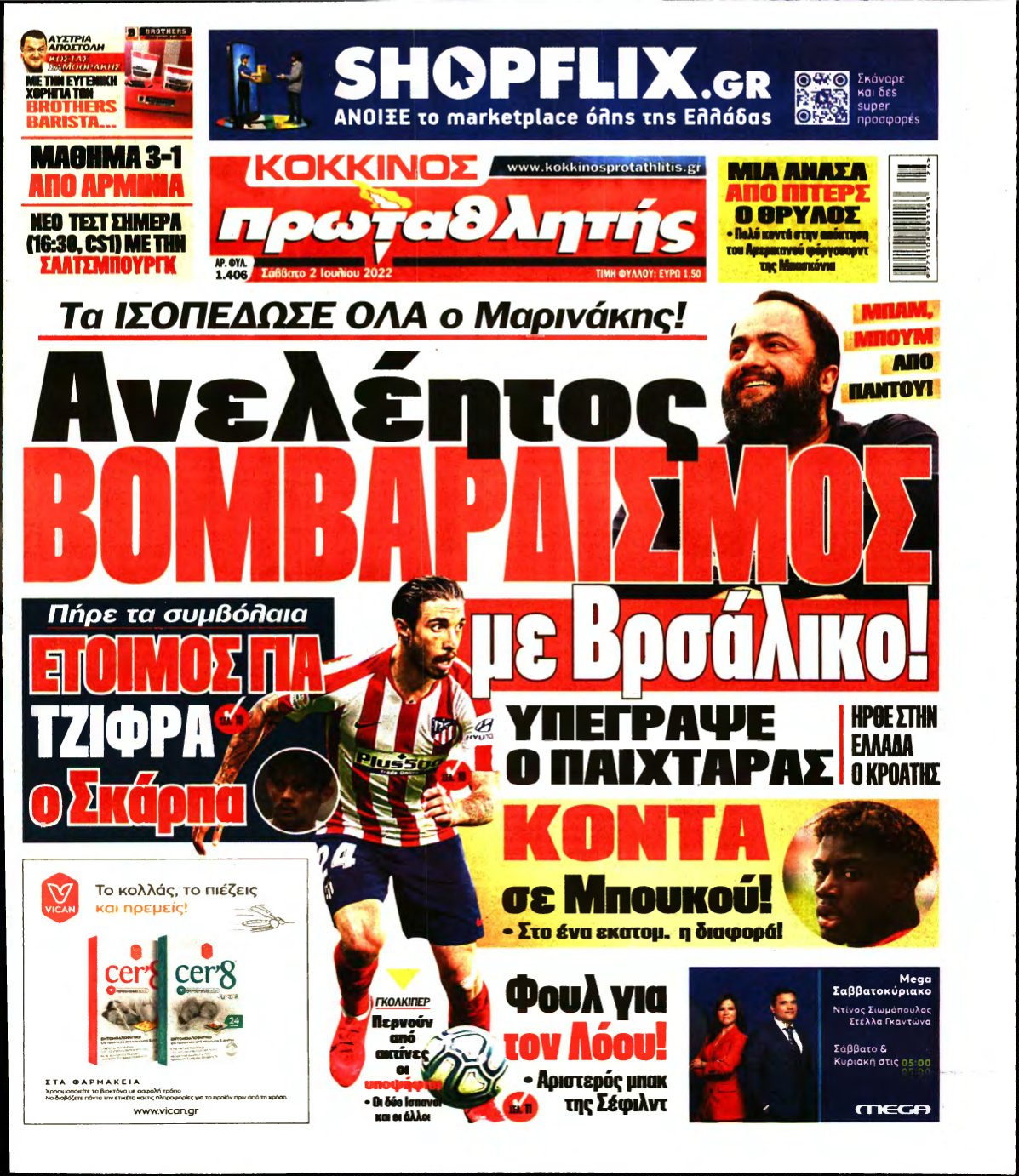 ΠΡΩΤΑΘΛΗΤΗΣ – 02/07/2022
