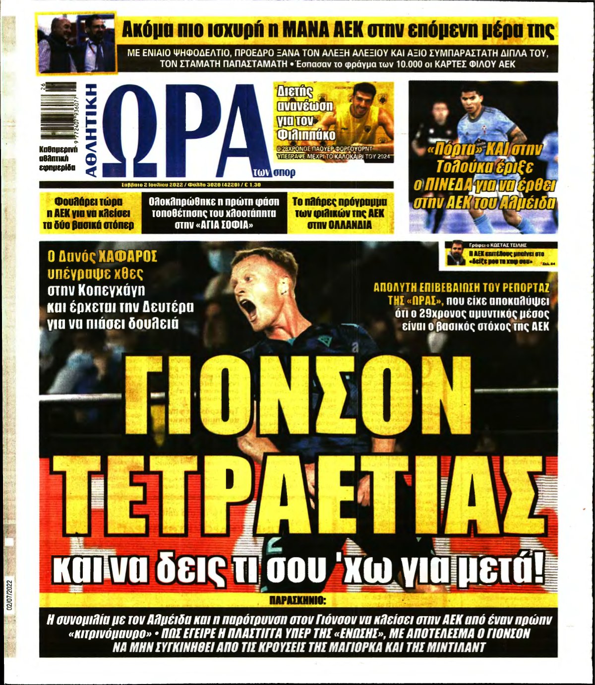 ΩΡΑ ΤΩΝ ΣΠΟΡ – 02/07/2022