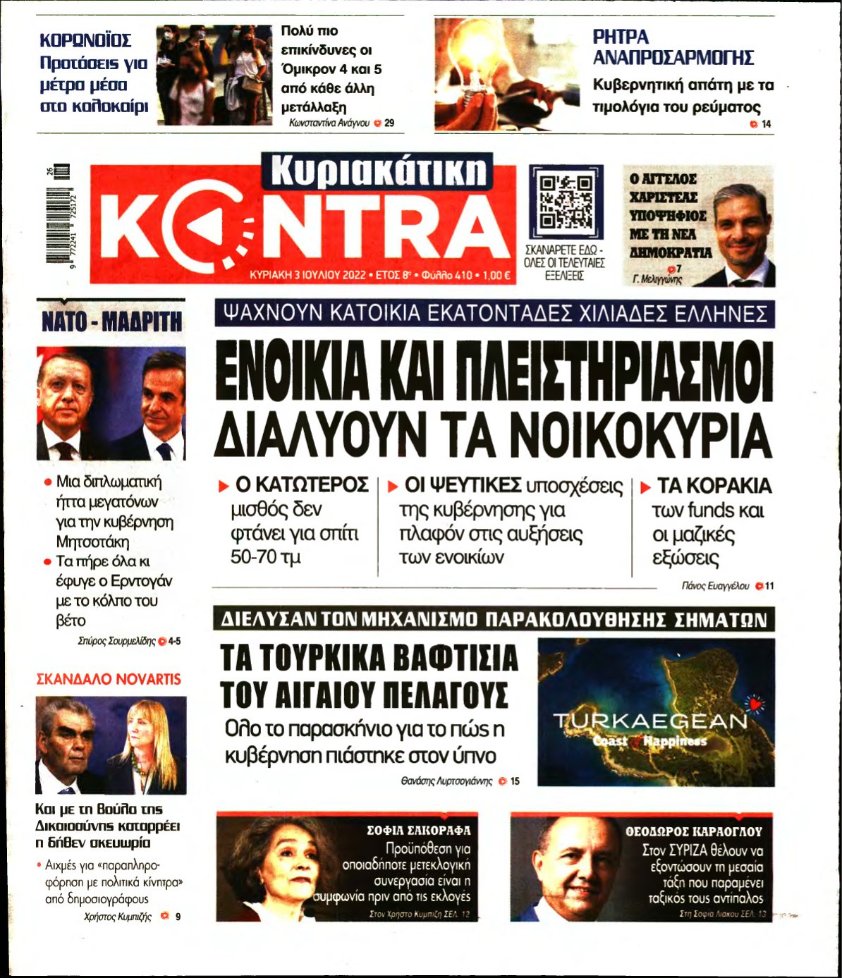 ΚΥΡΙΑΚΑΤΙΚΗ KONTRA NEWS – 03/07/2022